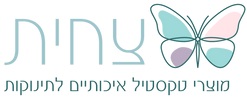 צחית | Sahit